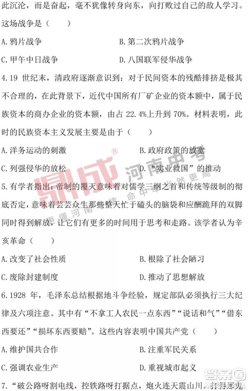 2019年河南中考历史道德与法治试卷及答案 2019年河南中考历史道德与法治试卷及答案