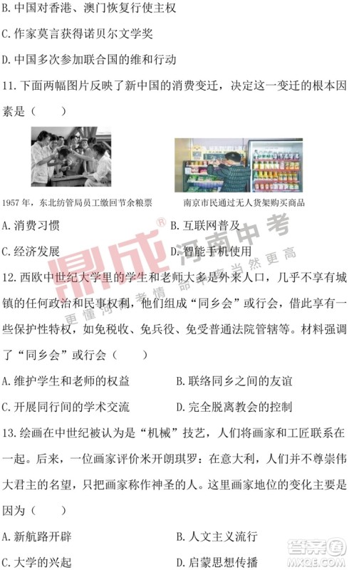 2019年河南中考历史道德与法治试卷及答案 2019年河南中考历史道德与法治试卷及答案
