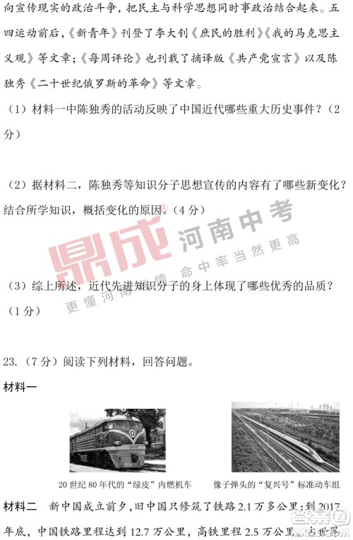 2019年河南中考历史道德与法治试卷及答案 2019年河南中考历史道德与法治试卷及答案