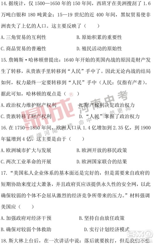2019年河南中考历史道德与法治试卷及答案 2019年河南中考历史道德与法治试卷及答案