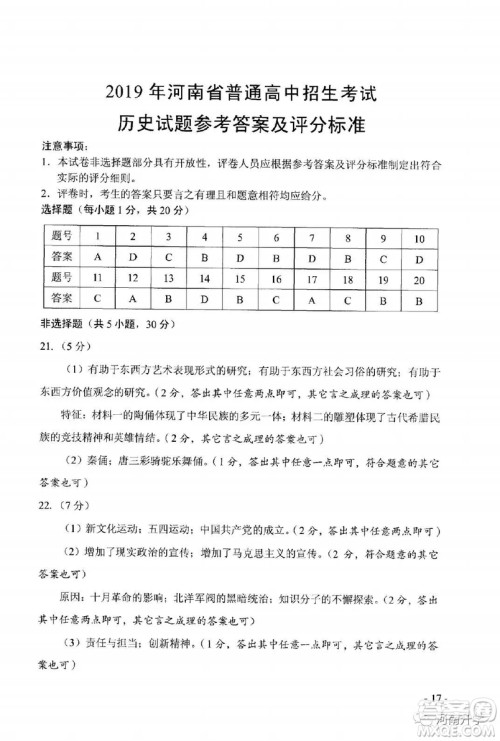 2019年河南中考历史道德与法治试卷及答案 2019年河南中考历史道德与法治试卷及答案
