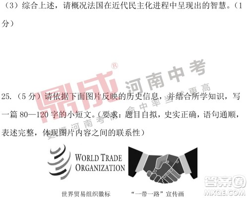 2019年河南中考历史道德与法治试卷及答案 2019年河南中考历史道德与法治试卷及答案