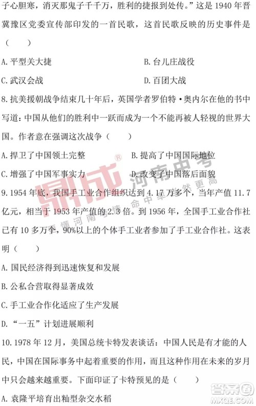 2019年河南中考历史道德与法治试卷及答案 2019年河南中考历史道德与法治试卷及答案