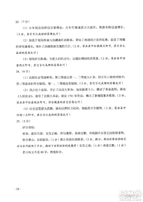 2019年河南中考历史道德与法治试卷及答案 2019年河南中考历史道德与法治试卷及答案