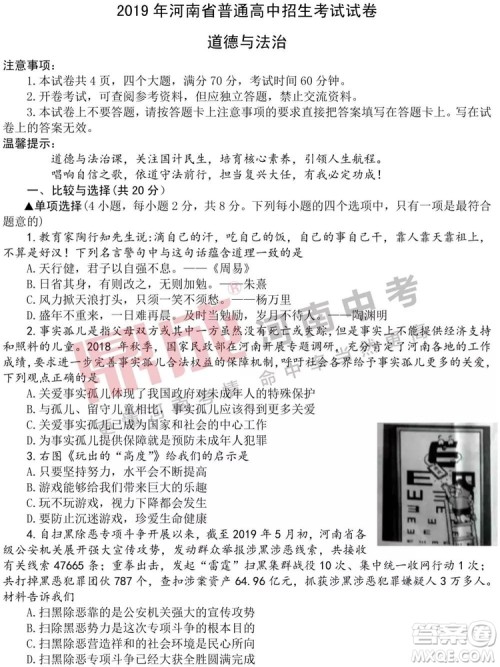 2019年河南中考历史道德与法治试卷及答案 2019年河南中考历史道德与法治试卷及答案