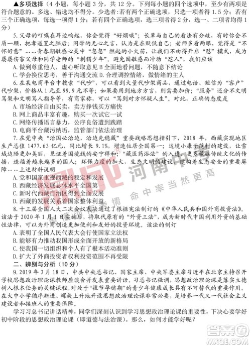 2019年河南中考历史道德与法治试卷及答案 2019年河南中考历史道德与法治试卷及答案