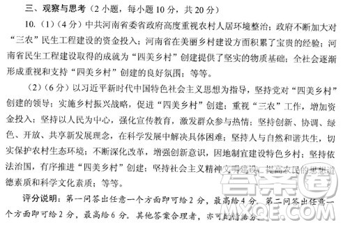 2019年河南中考历史道德与法治试卷及答案 2019年河南中考历史道德与法治试卷及答案