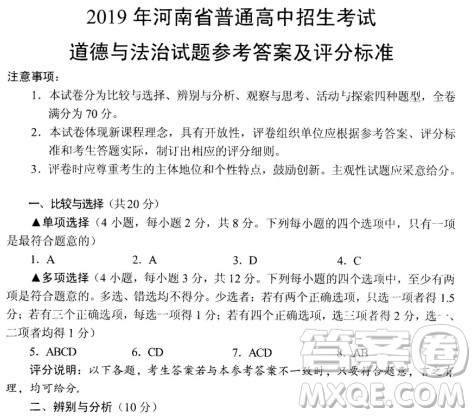 2019年河南中考历史道德与法治试卷及答案 2019年河南中考历史道德与法治试卷及答案