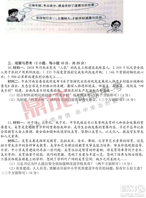 2019年河南中考历史道德与法治试卷及答案