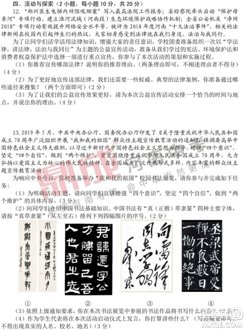 2019年河南中考历史道德与法治试卷及答案 2019年河南中考历史道德与法治试卷及答案