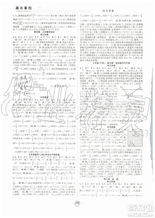 2019年赢在暑假抢分计划七年级数学RJ人教版参考答案