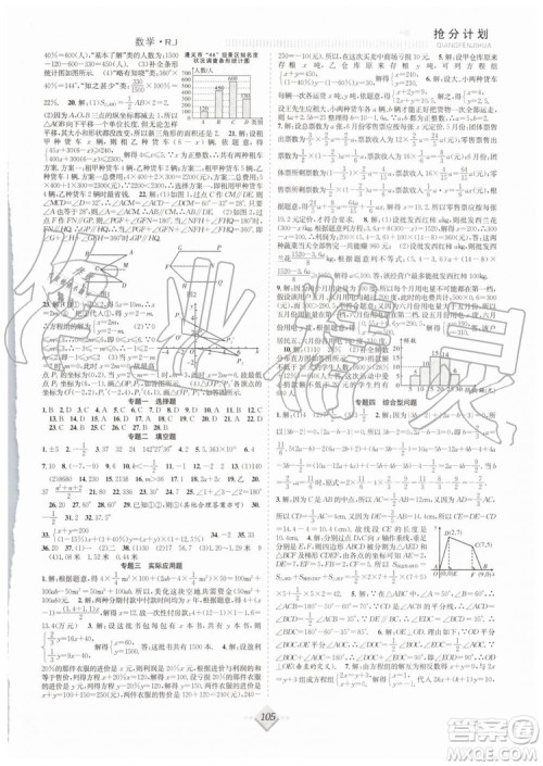 2019年赢在暑假抢分计划七年级数学RJ人教版参考答案