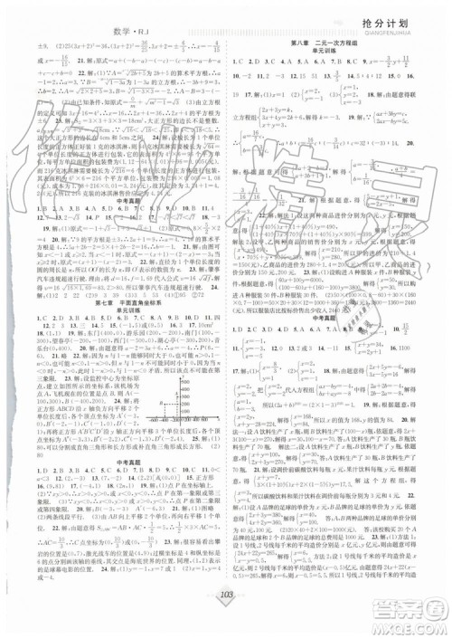 2019年赢在暑假抢分计划七年级数学RJ人教版参考答案