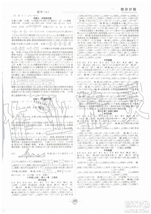 2019年赢在暑假抢分计划七年级数学RJ人教版参考答案