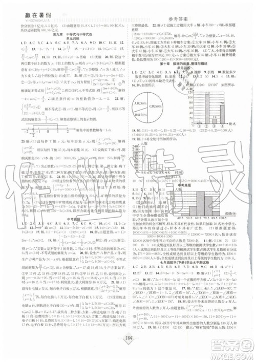 2019年赢在暑假抢分计划七年级数学RJ人教版参考答案