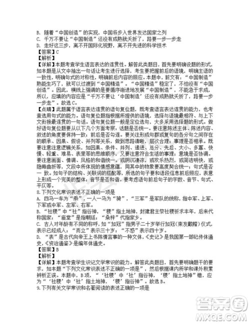 四川省雅安中学2019-2020学年新高一自主招生考试语文试题及答案解析 四川省雅安中学2019-2020学年新高一自主招生考试语文试题及答案解析