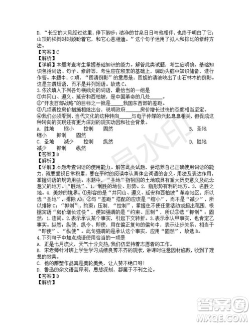 四川省雅安中学2019-2020学年新高一自主招生考试语文试题及答案解析 四川省雅安中学2019-2020学年新高一自主招生考试语文试题及答案解析