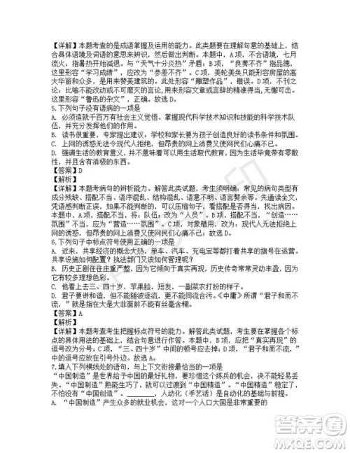 四川省雅安中学2019-2020学年新高一自主招生考试语文试题及答案解析 四川省雅安中学2019-2020学年新高一自主招生考试语文试题及答案解析