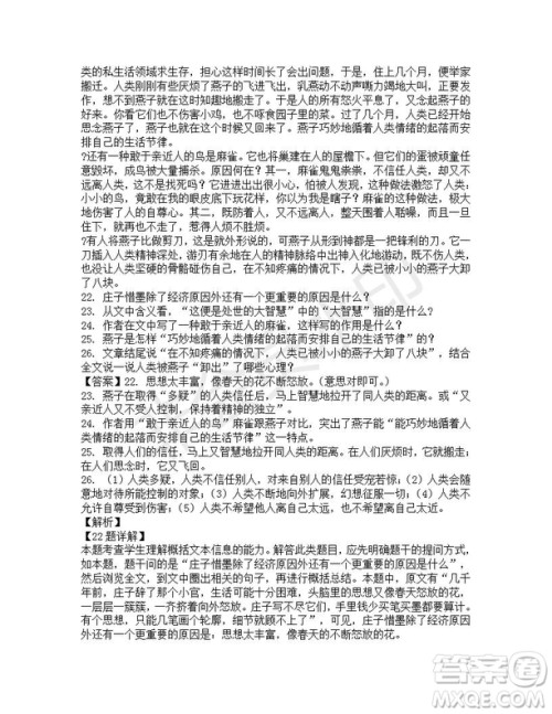 四川省雅安中学2019-2020学年新高一自主招生考试语文试题及答案解析 四川省雅安中学2019-2020学年新高一自主招生考试语文试题及答案解析