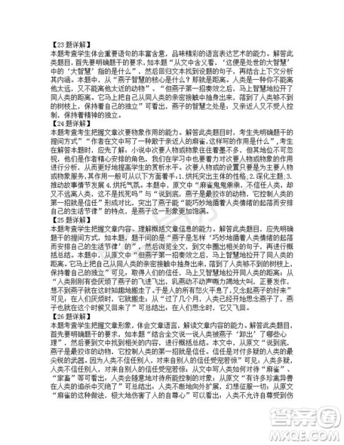 四川省雅安中学2019-2020学年新高一自主招生考试语文试题及答案解析 四川省雅安中学2019-2020学年新高一自主招生考试语文试题及答案解析