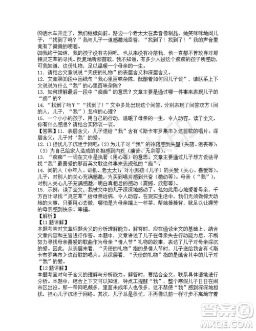 四川省雅安中学2019-2020学年新高一自主招生考试语文试题及答案解析 四川省雅安中学2019-2020学年新高一自主招生考试语文试题及答案解析