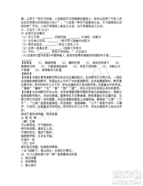 四川省雅安中学2019-2020学年新高一自主招生考试语文试题及答案解析 四川省雅安中学2019-2020学年新高一自主招生考试语文试题及答案解析