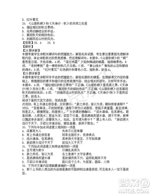 四川省雅安中学2019-2020学年新高一自主招生考试语文试题及答案解析 四川省雅安中学2019-2020学年新高一自主招生考试语文试题及答案解析