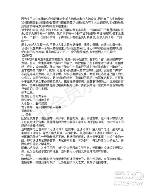 四川省雅安中学2019-2020学年新高一自主招生考试语文试题及答案解析 四川省雅安中学2019-2020学年新高一自主招生考试语文试题及答案解析