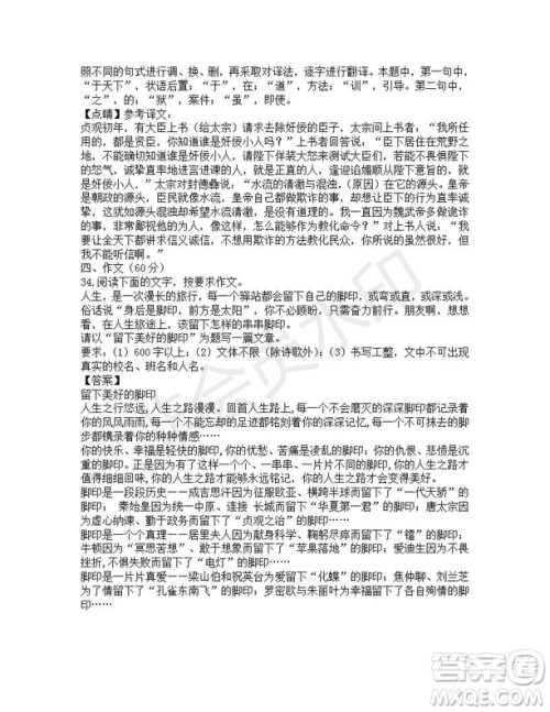 四川省雅安中学2019-2020学年新高一自主招生考试语文试题及答案解析 四川省雅安中学2019-2020学年新高一自主招生考试语文试题及答案解析