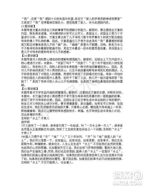 四川省雅安中学2019-2020学年新高一自主招生考试语文试题及答案解析 四川省雅安中学2019-2020学年新高一自主招生考试语文试题及答案解析