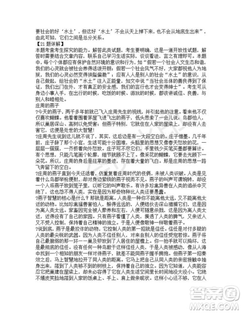 四川省雅安中学2019-2020学年新高一自主招生考试语文试题及答案解析 四川省雅安中学2019-2020学年新高一自主招生考试语文试题及答案解析