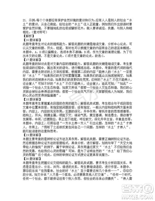 四川省雅安中学2019-2020学年新高一自主招生考试语文试题及答案解析 四川省雅安中学2019-2020学年新高一自主招生考试语文试题及答案解析