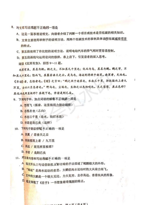 2019年天津市和平区八年级期末考试语文试卷及答案 2019年天津市和平区八年级期末考试语文试卷及答案