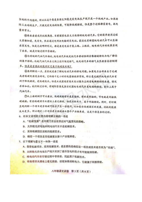 2019年天津市和平区八年级期末考试语文试卷及答案 2019年天津市和平区八年级期末考试语文试卷及答案