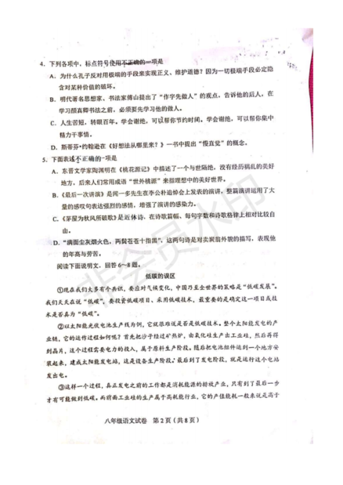 2019年天津市和平区八年级期末考试语文试卷及答案 2019年天津市和平区八年级期末考试语文试卷及答案