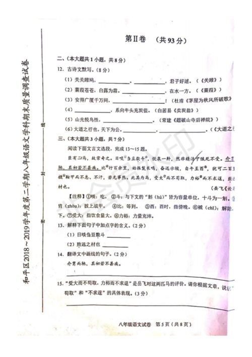 2019年天津市和平区八年级期末考试语文试卷及答案 2019年天津市和平区八年级期末考试语文试卷及答案