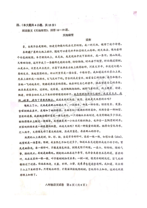 2019年天津市和平区八年级期末考试语文试卷及答案 2019年天津市和平区八年级期末考试语文试卷及答案