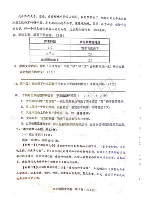 2019年天津市和平区八年级期末考试语文试卷及答案