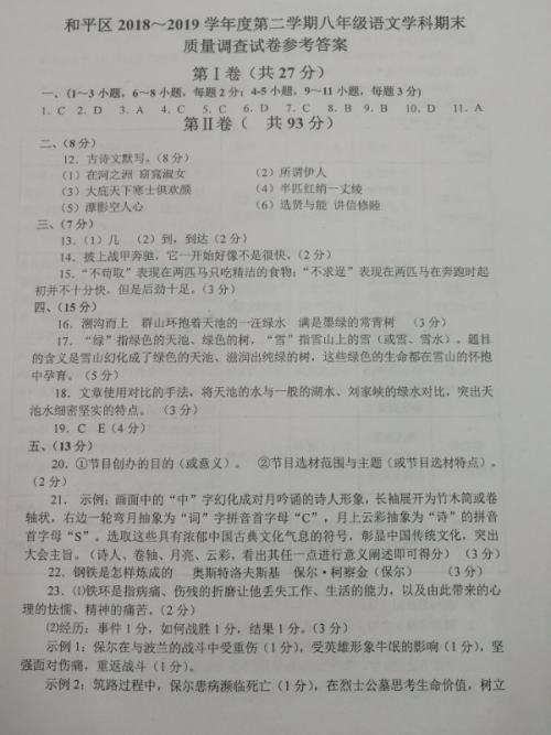 2019年天津市和平区八年级期末考试语文试卷及答案 2019年天津市和平区八年级期末考试语文试卷及答案