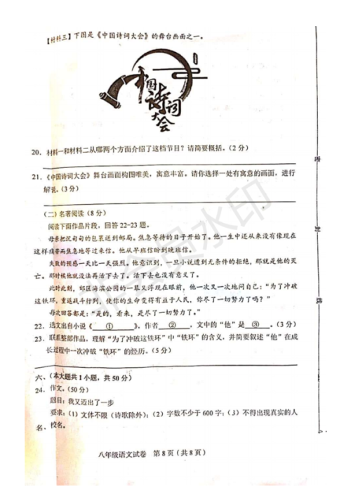 2019年天津市和平区八年级期末考试语文试卷及答案 2019年天津市和平区八年级期末考试语文试卷及答案