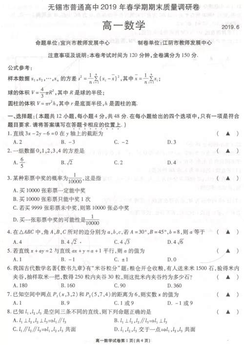 2019年6月无锡市期末统考试题高一数学试题及答案 2019年6月无锡市期末统考试题高一数学试题及答案