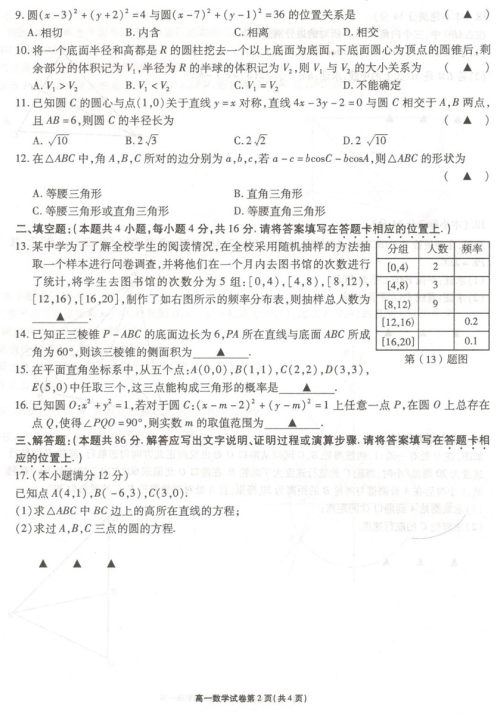 2019年6月无锡市期末统考试题高一数学试题及答案 2019年6月无锡市期末统考试题高一数学试题及答案