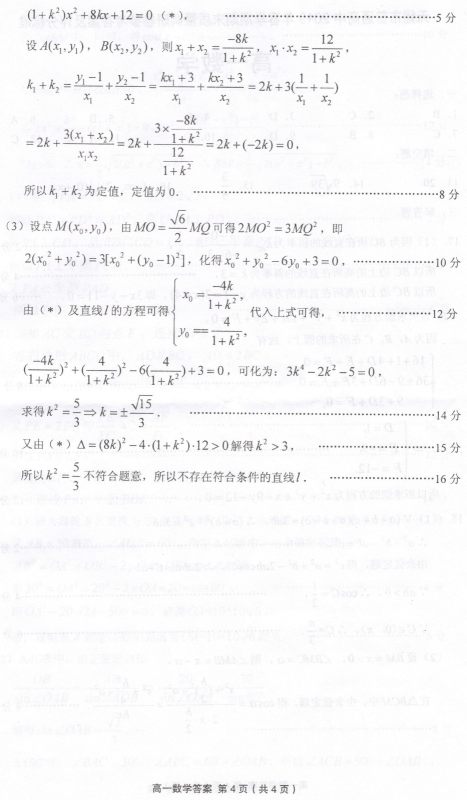 2019年6月无锡市期末统考试题高一数学试题及答案