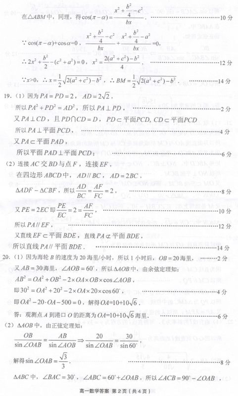 2019年6月无锡市期末统考试题高一数学试题及答案 2019年6月无锡市期末统考试题高一数学试题及答案