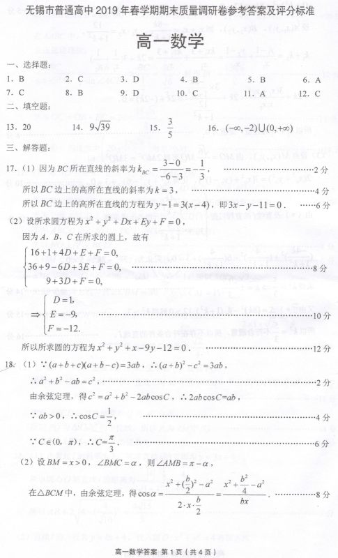 2019年6月无锡市期末统考试题高一数学试题及答案