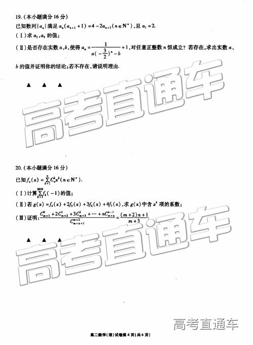 2019年6月无锡市期末统考试题高二理数学试题及答案