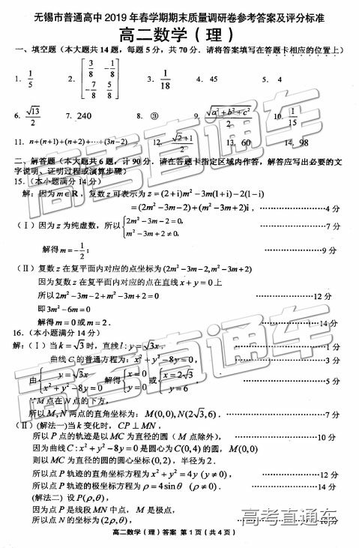 2019年6月无锡市期末统考试题高二理数学试题及答案