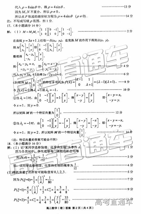 2019年6月无锡市期末统考试题高二理数学试题及答案