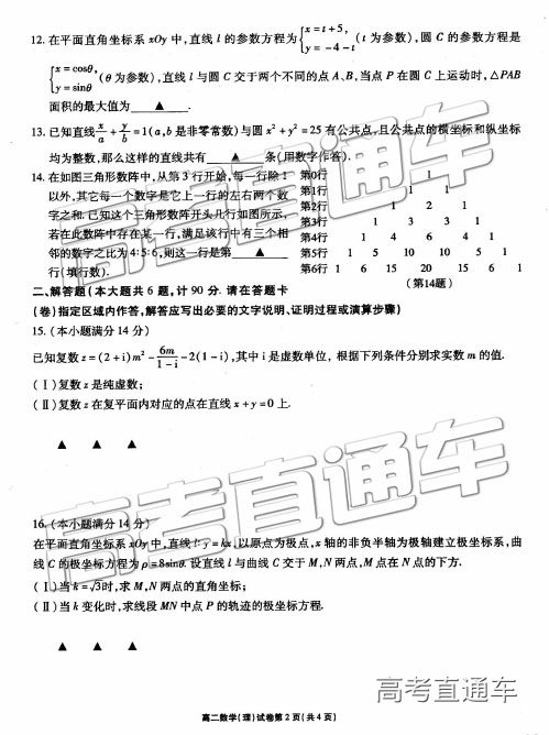 2019年6月无锡市期末统考试题高二理数学试题及答案