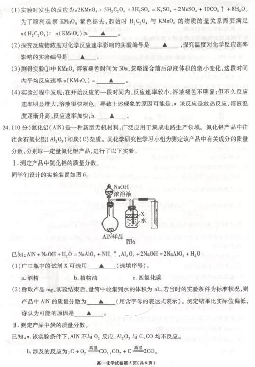 2019年6月无锡市期末统考试题高一物理化学试题及答案